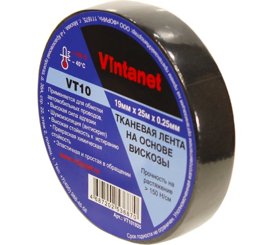 Тканевая лента на основе вискозы VINTANET VT10 19 мм, 25 м VT101925