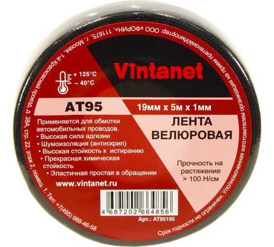 Велюровая лента VINTANET AT95 19 мм, 5 м AT95195