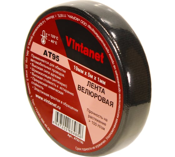 Велюровая лента VINTANET AT95 19 мм, 5 м AT95195