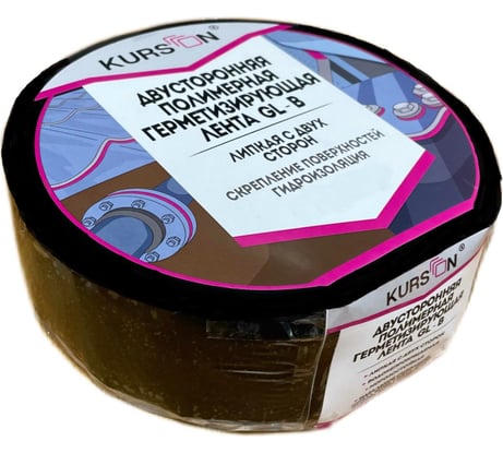 Полимерная герметизирующая двухсторонняя лента KURSON GL-В 150х1,5 мм, 10 м 4603378028841