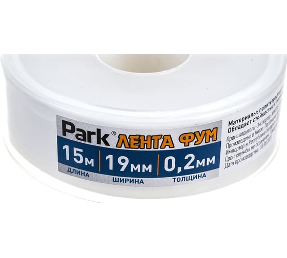 ФУМ лента PARK 19х0,2 мм, 15 м 104532
