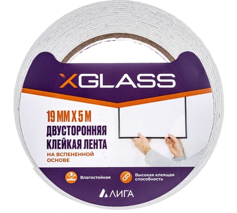 Двусторонняя клейкая лента на вспененной основе X-Glass 19 мм х 5 м, арт. 591, 160405