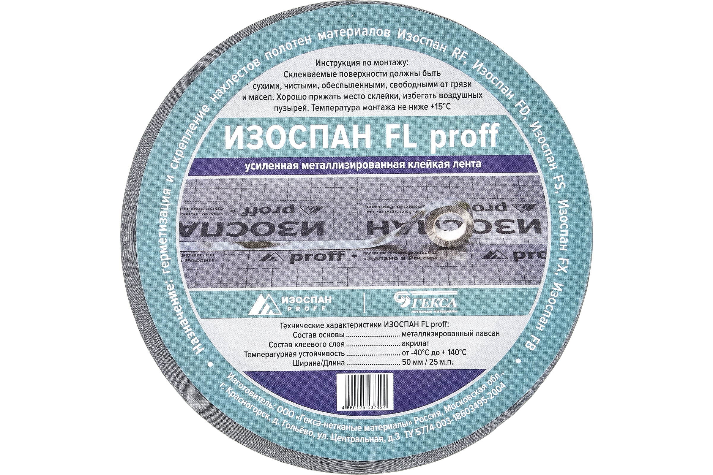 ЛентасоединительнаяИзоспанFLProff,усиленная,алюминиевая,односторонняя,25п.м.11.02.00.29.00.000.0025.0050.00
