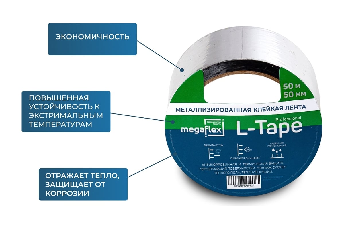 Металлизированная клейкая лента Megaflex l-tape 50 мм, 50 м MEGLT.50.50 ...