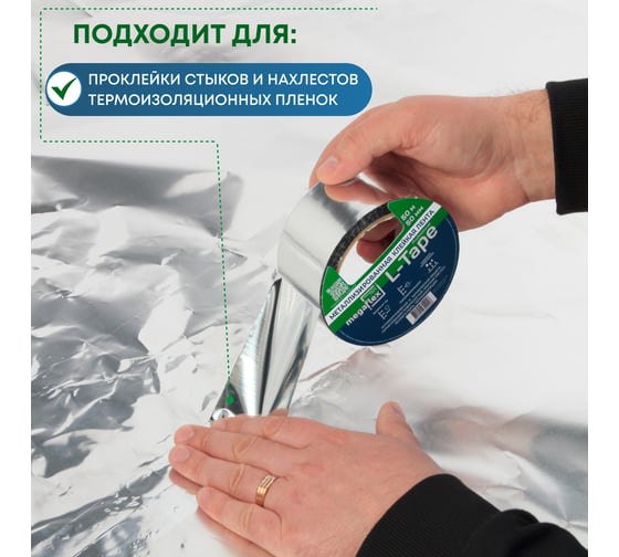 Металлизированная клейкая лента Megaflex l-tape 50 мм, 50 м MEGLT.50.50