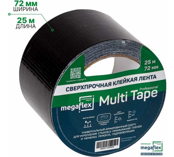 Универсальная сверхпрочная клейкая лента Megaflex multi tape 72 мм, 25 м MEGMU.72.25