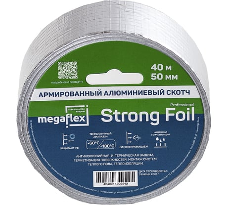 Армированная алюминиевая клейкая лента Megaflex strong foil 50 мм, 40 м MEGST.50.40