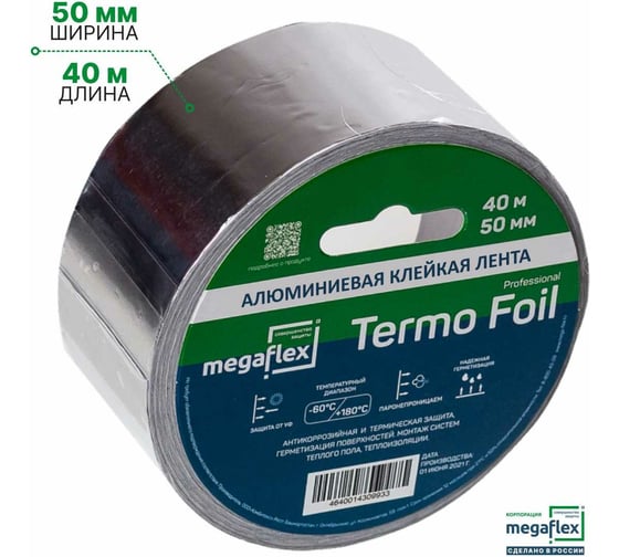 Алюминиевая клейкая лента Megaflex termo foil 50 мм, 40 м MEGTE.50.40