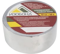 Алюминиевая клейкая лента Изобонд 0026