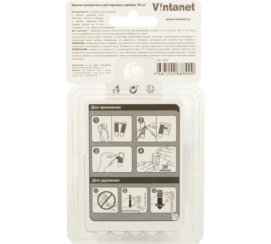 Крючки для гирлянд и декора VINTANET прозрачные, 20 шт./упак. 13026