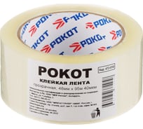 Клейкая лента РОКОТ 95 м x 48 мм, 40 мкрн 472-010