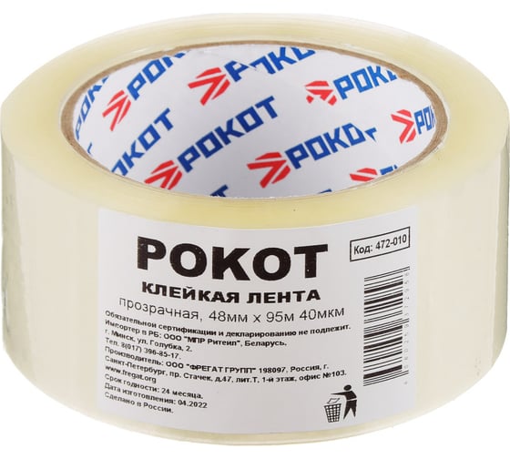 Клейкая лента РОКОТ 95 м x 48 мм, 40 мкрн 472-010 1
