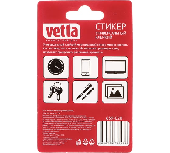 Универсальный клейкий стикер VETTA 25x25x2 мм, 4 шт., ПУ 639-020
