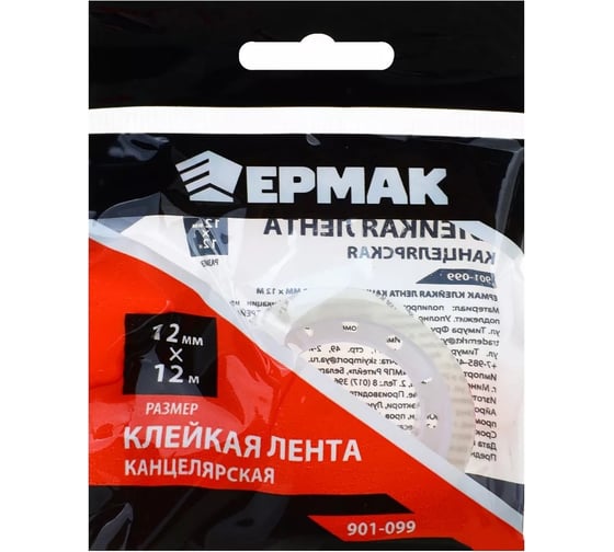 Клейкая канцелярская лента ЕРМАК 12 мм, 12 м 901-099