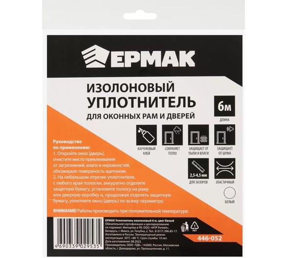 Изолоновый уплотнитель ЕРМАК 6 м, цвет белый 446-052