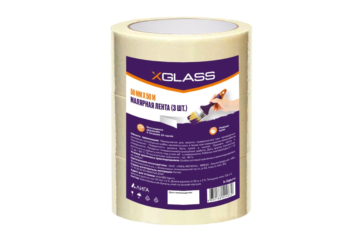 Малярная клейкая лента X-Glass 50 мм х 50 м, 3 шт 160414 - выгодная цена,  отзывы, характеристики, фото - купить в Москве и РФ