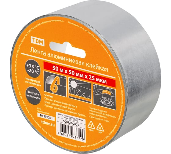 Алюминиевая клейкая лента TDM ELECTRIC 50 мм х 50 м SQ0526-2004