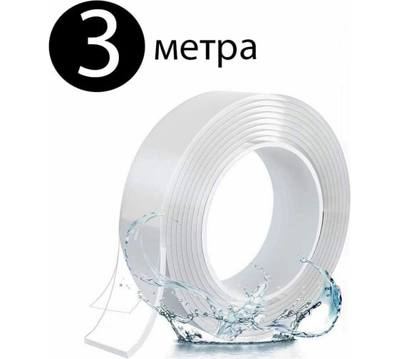 Многоразовая крепежная клейкая лента Beroma размер 2 мм, 3 см, 3 м 07823671