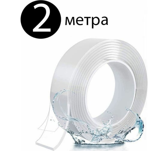 Многоразовая крепежная клейкая лента Beroma размер 2 мм, 3 см, 2 м 07823670
