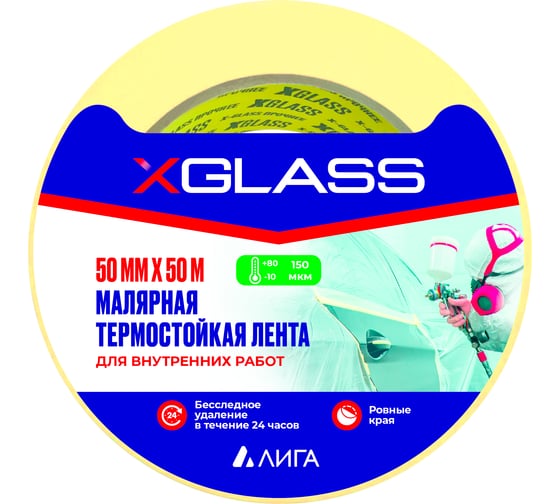 Термостойкая малярная клейкая лента X-Glass 80С, 50 мм х 50 м, 160406