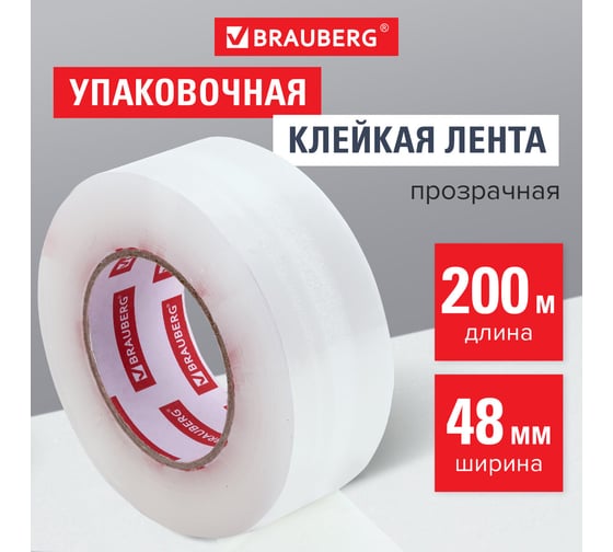 Упаковочная клейкая лента BRAUBERG Original 48 мм х 200 м, прозрачная, толщина 45 микрон 440177