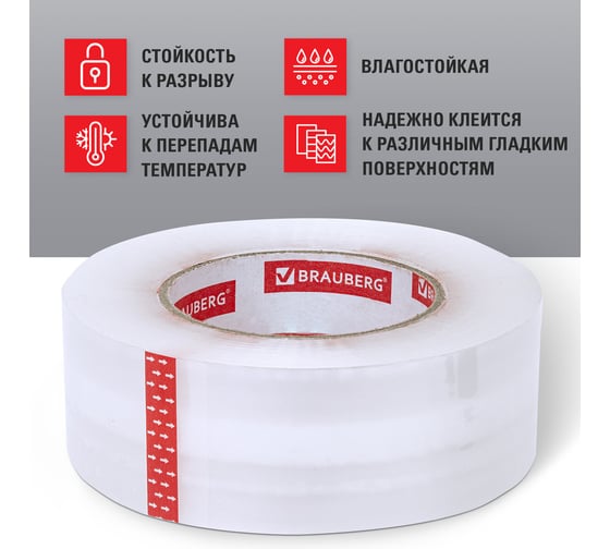 Упаковочная клейкая лента BRAUBERG Original 48 мм х 200 м, прозрачная, толщина 45 микрон 440177