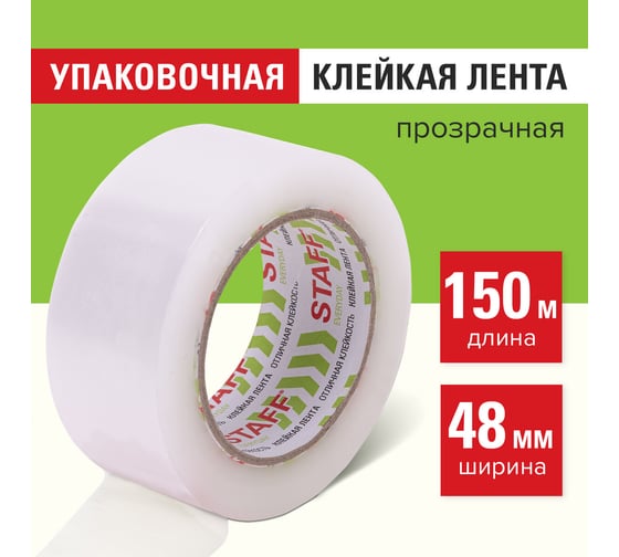 Упаковочная клейкая лента Staff Classic 48 мм х 150 м, прозрачная, толщина 40 микрон 440178