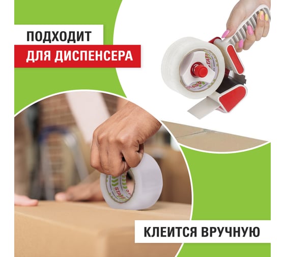 Упаковочная клейкая лента Staff Classic 48 мм х 150 м, прозрачная, толщина 40 микрон 440178