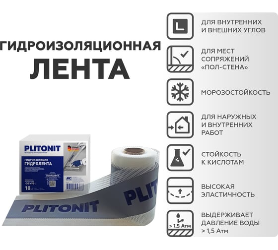Лента для гидроизоляции PLITONIT ГидроЛента 50 м 15910 Н001054