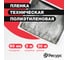 Техническая полиэтиленовая пленка Ресурс 60 мк, 3x20 м 09548 2