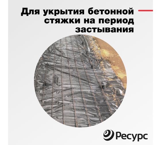 Техническая полиэтиленовая пленка Ресурс 150 мк, 3x5 м 21754