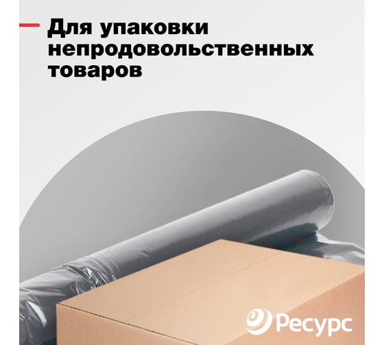 Техническая полиэтиленовая пленка Ресурс 150 мк, 3x5 м 21754
