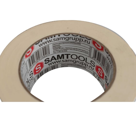 Малярная лента SAMGRUPP 50 мм х 50 м SAMC-076050050