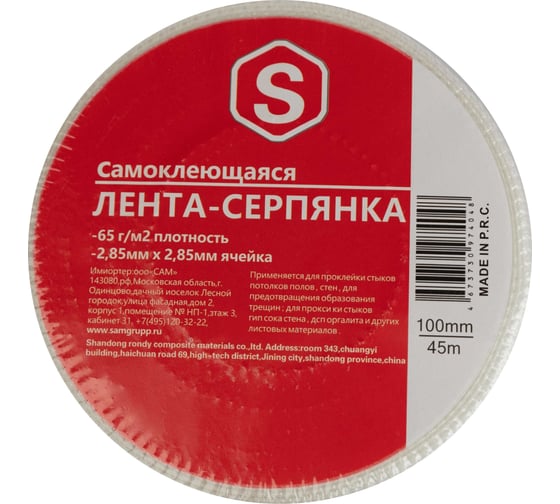Малярная сетка SAMGRUPP лента-серпянка, 100 мм х 45 м, 65 г/м2 SAMC-068045100
