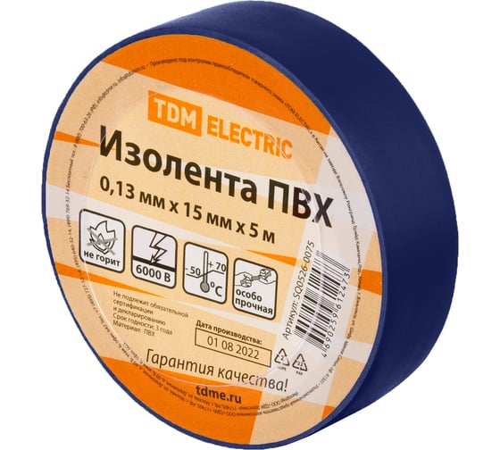 Изолента ПВХ TDM 0,13x15 мм, синяя, 5 м SQ0526-0075