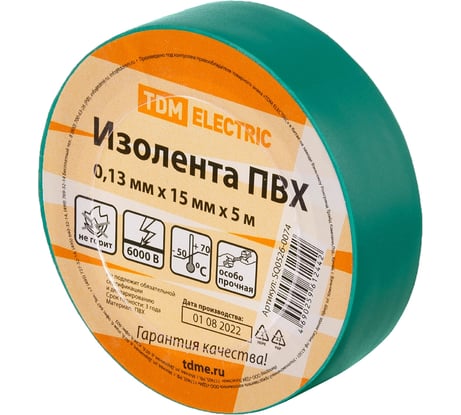 Изолента ПВХ TDM ELECTRIC 0,13x15 мм, зеленая, 5 м SQ0526-0074