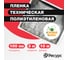 Полиэтиленовая техническая пленка Экономный садовод 3x10м арт.100 20709 1
