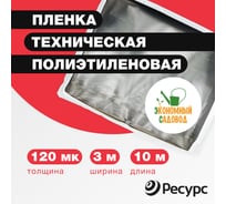 Полиэтиленовая техническая пленка Экономный садовод 3x10м арт.120 24198