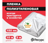 Полиэтиленовая пленка Экономный садовод 3x10м арт.150 20706