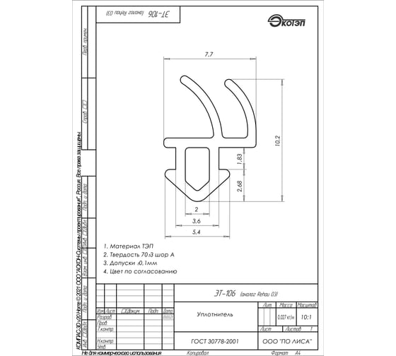 Уплотнитель притвора ЭКОТЭП REHAU 952, белый, 10 м, ЭТ-106 ЭТ-106 RAL 9016 уплотнитель (rehau 952) 10м
