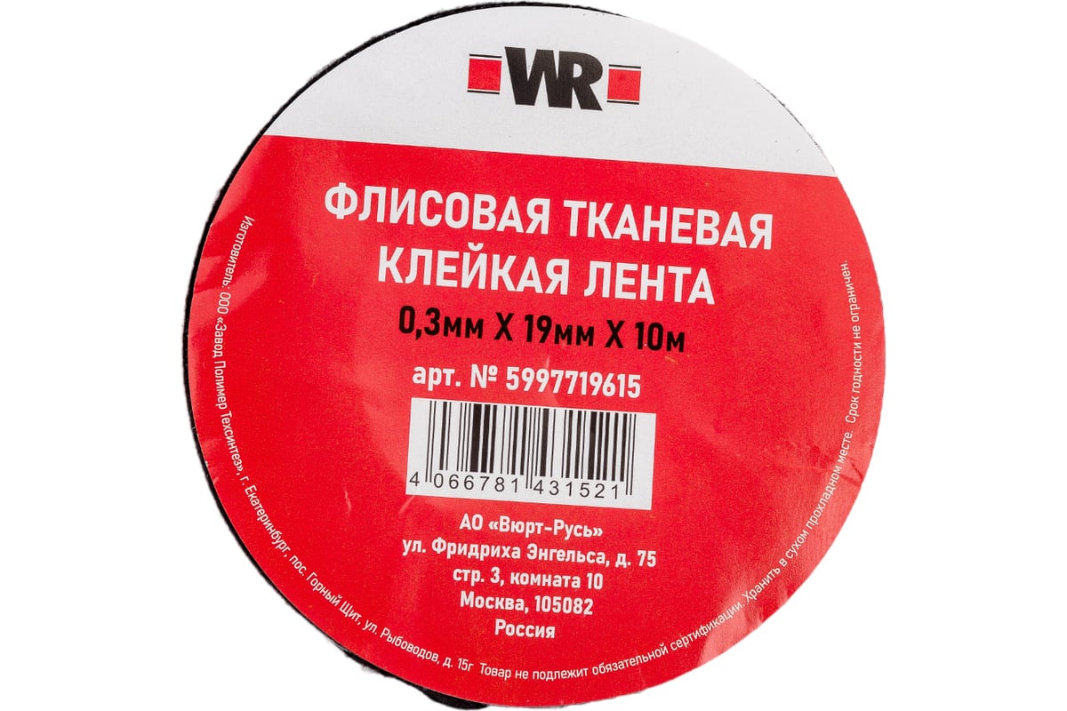 Флисовая тканевая лента Wurth 19 мм, 10 м 5997719615090 1 - выгодная цена,  отзывы, характеристики, фото - купить в Москве и РФ