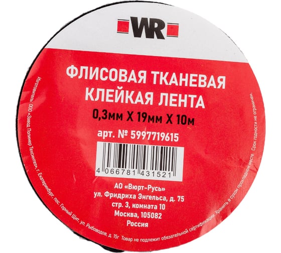 Флисовая тканевая лента Wurth 19 мм, 10 м 5997719615090 1