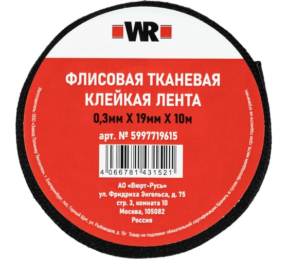 Флисовая тканевая лента Wurth 19 мм, 10 м 5997719615090 1