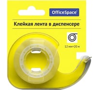 Клейкая лента в пластиковом диспенсере OfficeSpace 12 мм х 20 м, прозрачная 288235 25614123