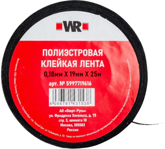 Тканевая лента Wurth полиэстер, 19ммX25м 5997719616090 1 1771100119092 1