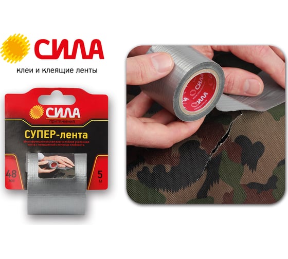 Супер-лента СИЛА 48 мм x 5 м TCL72-02 C0044591