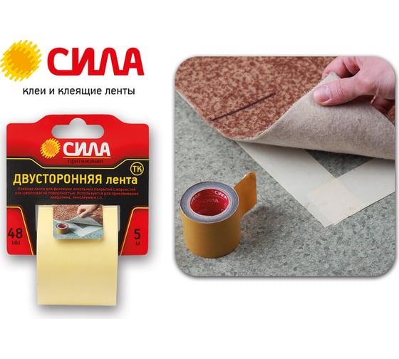Двусторонняя лента на ТК основе 48 мм x 5 м СИЛА TDС72-05 C0044594
