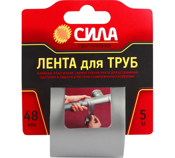 Лента для труб СИЛА TPD72-03, 48 мм, 5 м C0044592