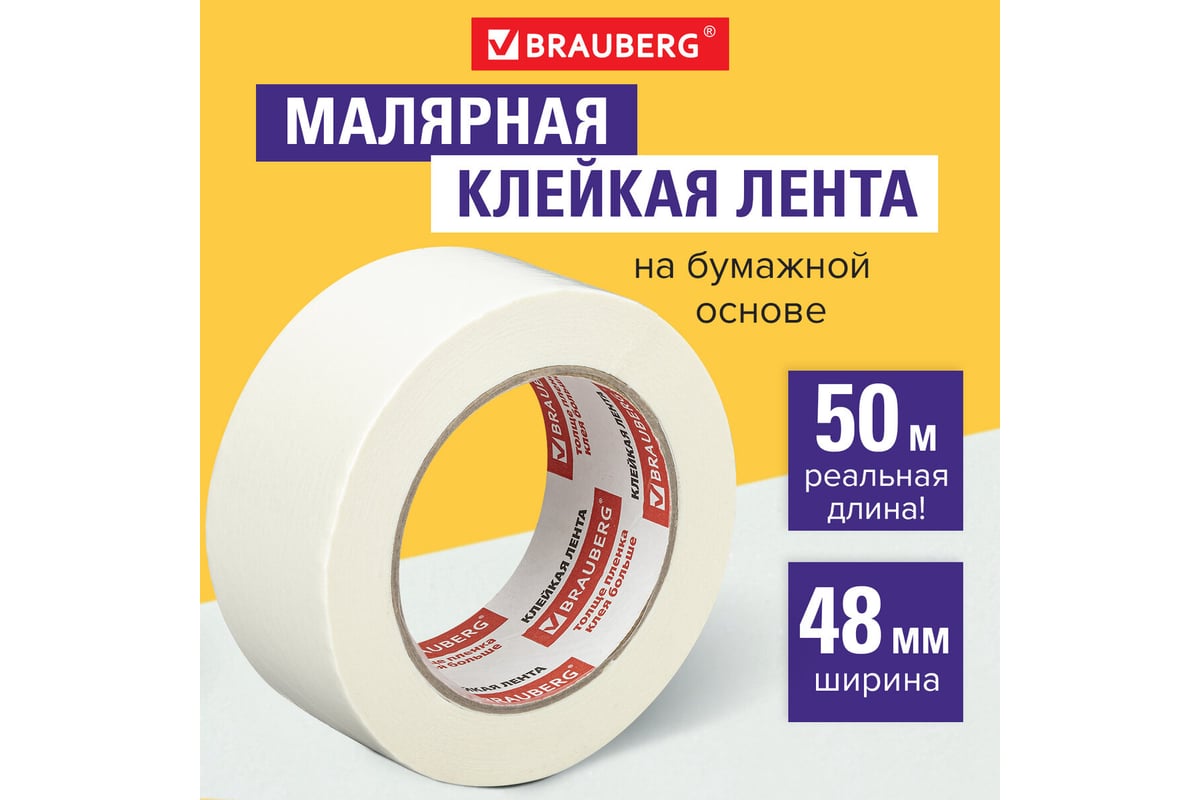 Клейкая малярная крепированная лента BRAUBERG 48 мм х 50 м, реальная ...