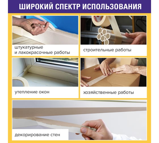 Клейкая малярная крепированная лента BRAUBERG 48 мм х 50 м, реальная длина, профессиональная 226426